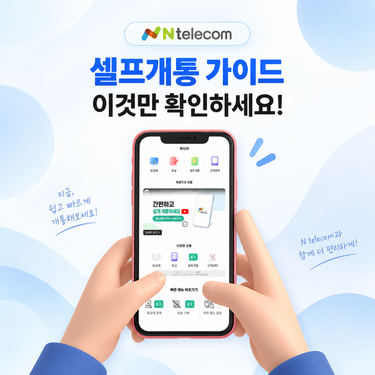 셀프개통 가이드 표지
